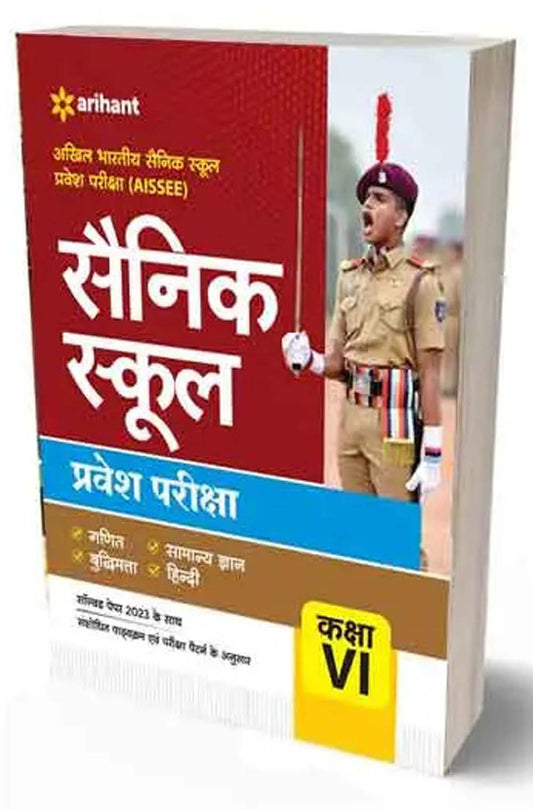 Arihant Sainik School Class 6 Entrance Exam Guide with Solved Papers Hindi Medium