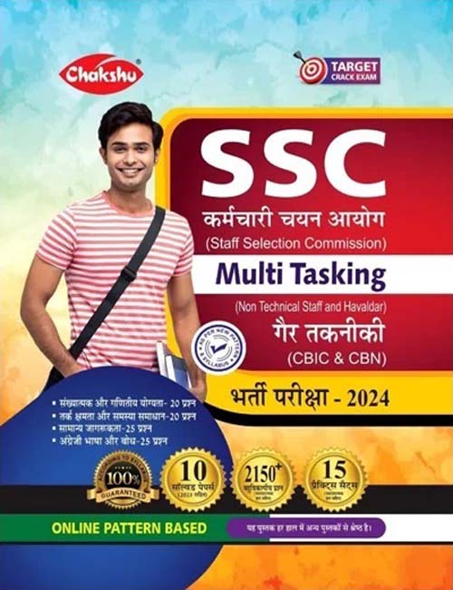 Chakshu SSC MTS 2024 Multi Tasking Non Technical Staff and Havaldar Exam 15 Practice Sets with 10 Solved Papers Book Hindi Medium