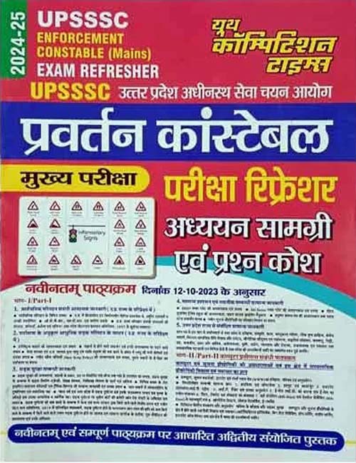 Youth UPSSSC Pravartan Enforcement Constable Main Exam 2024-2025 Exam Refresher Guide Hindi Medium