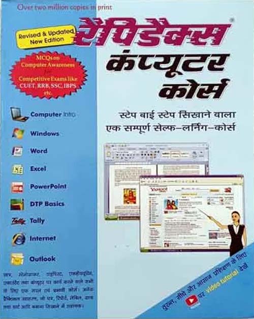 Rapidex Computer Course New Edition 2024 Book MCQs on Computer Awareness Step by Step Hindi Medium