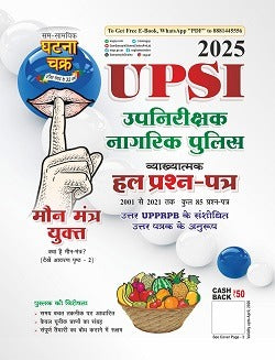 Ghatna Chakra UPSI 2025 Exam Vyakhyatmak Solved Papers 2001-2021 Total 85 Sets Hindi Medium Maun Mantra Yukt
