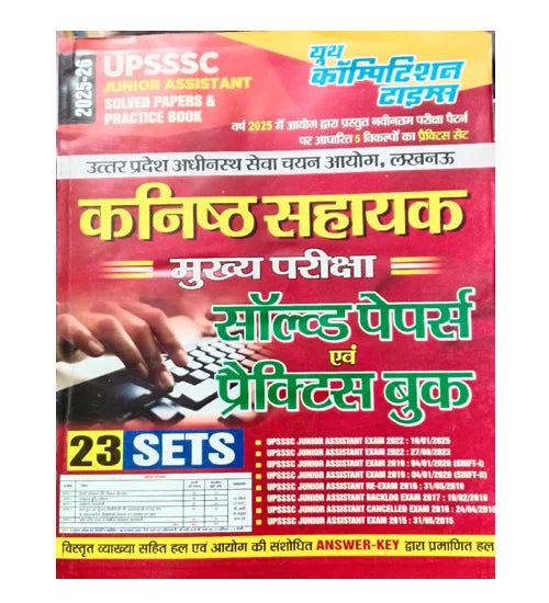 Youth UPSSSC Junior Assistant Solved Papers and Practice Book with 23 Sets Exam Guide 2025-26 Hindi Medium With Khatu Shyam Sticker