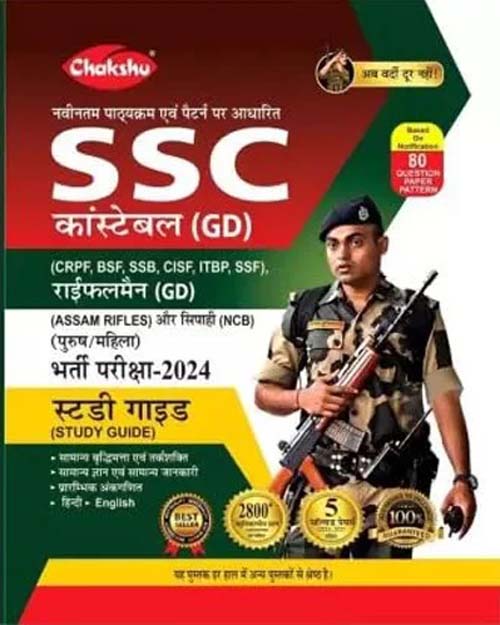 Chakshu SSC GD Constable 2024-2025 Bharti Pariksha Study Guide With Solved Papers