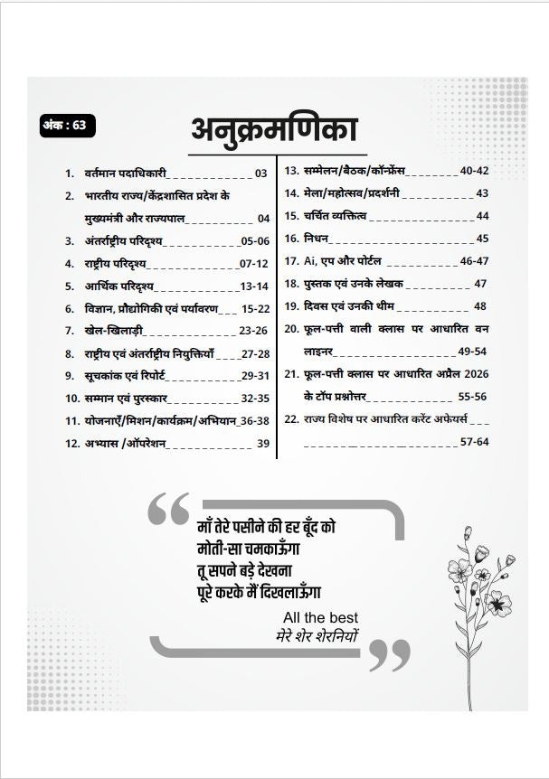 Utkarsh Current Affairs May 2026 Uttar Pradesh Rajya Vishesh Phool Patti Monthly Magazine By Kumar Gaurav