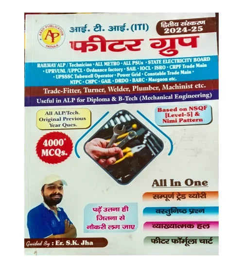 Aash Publication ITI Fitter Group Trade Fitter Turner Welder Plumber Machinist Complete Trade Theory Book 4000+ MCQs Hindi Medium By Er SK Jha With Khatu Shyam Sticker