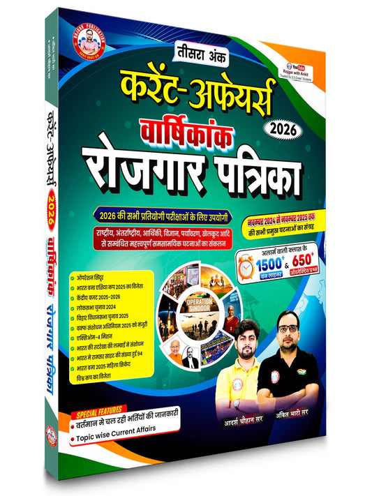 Ankit Bhati Sir Current Affairs Yearly 2026 Hindi Medium Third Edition Competitive Exam Preparation Book November 2024 – November 2025 Coverage Questions By Rojgar Publication With Free Water Proof Khatu Shyam Sticker