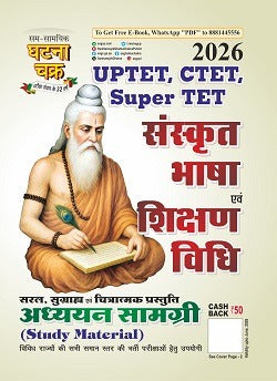 Ghatna Chakra Set Of 2 Books UPTET CTET Super TET 2026 Samajik Adhyan Adhyayan Samagri Study Material सामाजिक अध्ययन अध्ययन सामग्री And  Sanskrit Bhasha Evam Shikshan Vidhi Adhyan Samagri  संस्कृत भाषा 2026 26141-S With Free Khatu Shyam Ji Sticker