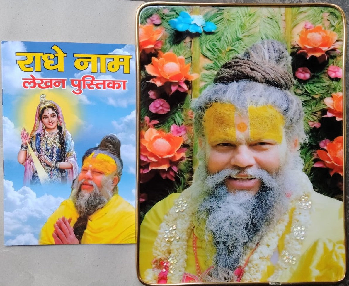 राधे नाम लेखन पुस्तिका, With Premanand Ji Maharaj Crystal Photo Golden Frame Picture for & Office & House Warming Gift