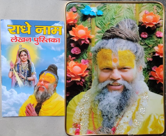 राधे नाम लेखन पुस्तिका, With Premanand Ji Maharaj Crystal Photo Golden Frame Picture for & Office & House Warming Gift