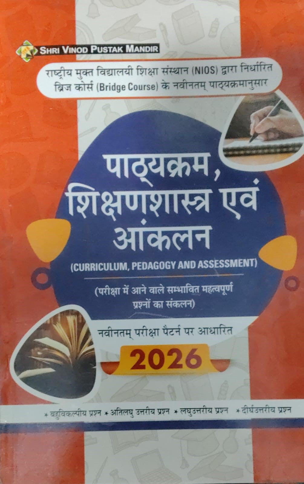 NIOS Bridge Course 2026 Combo Set Of 6 Books Pedagogy Of Mathematics World Around US Child Development And Educational Phychology Hindi English Curriculum Pedagogy And Assessment With Free Khatu Shyam Sticker
