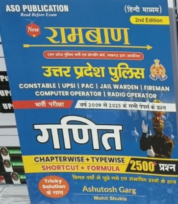 New Ramban Police Book Constable, PAC, Jail Warden, Fireman, CO, RO Shartcut+Farmula Book With Tricky Solution Ke sath, Samanya Ganit, Math 2500+ Queations By Ashutosh Garg, New Year Offer Gift Multicolour khatu shyam ji Waterproof Sticker Free