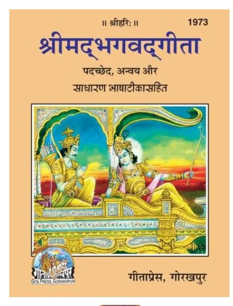 Shrimad Bhagavad           
