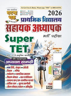 Ghatna Chakra Super TET 2026 Primary School Teacher Exam Guide Adhyan Samagri With Sahayak Adhyapak Solved Papers Combo Set of 2 Books
