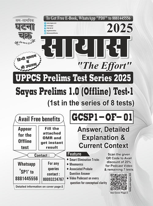 Ghatna Chakra UPPCS Sayas The Effort Prelims Test Series 2025 Sayas Prelims 1.0 Offline Test-1 English Medium