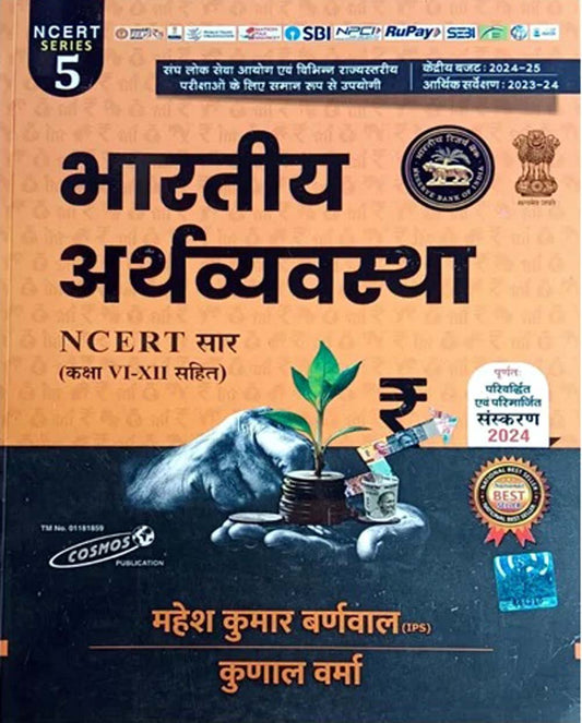 Cosmos Bharatiya Arthvyavastha Indian Economy NCERT Saar With Class VI-XII NCERT Series 5 Latest Edition Book By Mahesh Kumar Barnwal