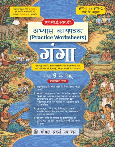 NCERT Practice Worksheets Ganga Class 9 Textbook For Hindi Based On NCERT CBSE Syllabus Latest Edition 2026-27 With Free Khatu Shyam Sticker