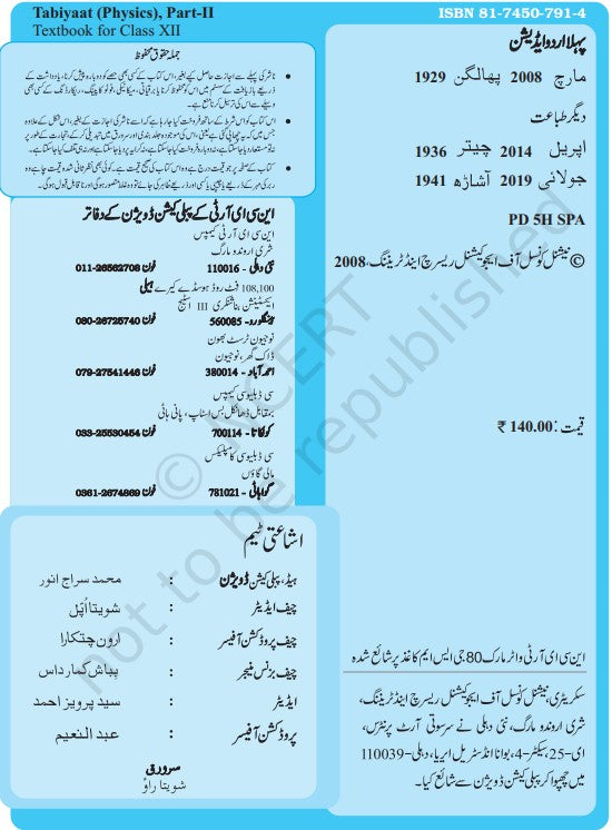 NCERT Tabiyat Part II