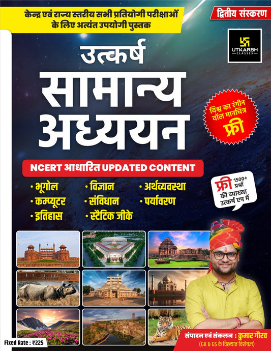 Utkarsh Samanya Adhyayan 2nd Edition 2025 Updated NCERT Content for Hindi Medium by Kumar Gaurav Useful For UP POLICE UP LEKHPAL SSC GD RRB BANK DRDO CDS And Other Exam With Free Khatu Shyam Sticker
