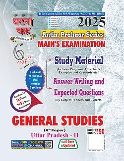 Ghatna Chakra UPPCS Mains Exam General Studies 6th Paper 2025 Uttar Pradesh 2 Antim Prahaar Series English Medium