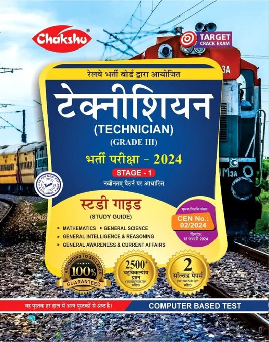 Chakshu RRB Technician Grade 1 Signal Grade 3 Bharti Pariksha 2024 Stage 1 Complete Study Guide With Solved Papers In Hindi