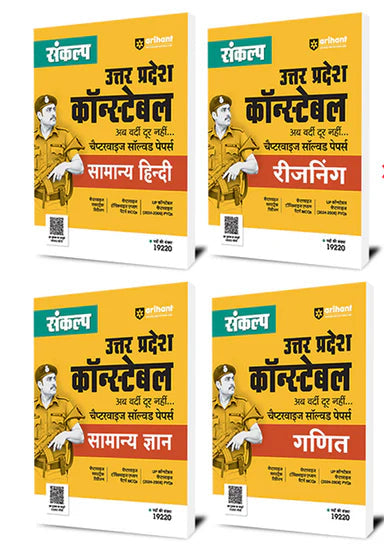 Arihant Combo of Sankalp UP Constable Chapterwise Solved Papers General Hindi Reasoning General Knowledge Mathematics  Hindi Mediumwith Free Khau Shyam Sticker