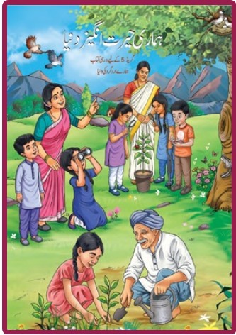 NCERT Hamari Hairat