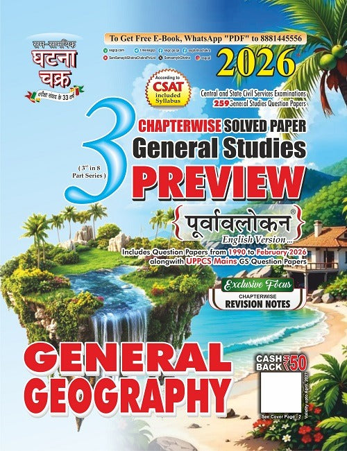 Ghatna Chakra IAS PCS General Studies Preview 2026 English Version Combo Set of 7 Books Part 2 to Part 8a