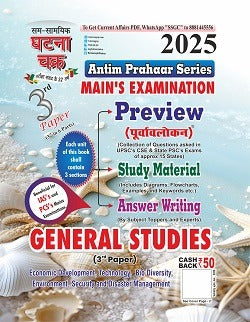 Ghatna Chakra IAS PCS Mains Exam 2025 General Studies GS Paper 3 Economic Development Technology Bio Diversity Environment Security And Disaster Management Antim Prahar Series English Medium