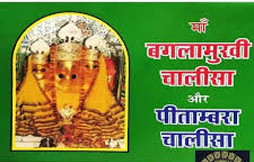 Maa Baglamukhi Chalisa Aur Pitambara Chalisa in Hindi Book, With Free, 1 Photo, PC Siz