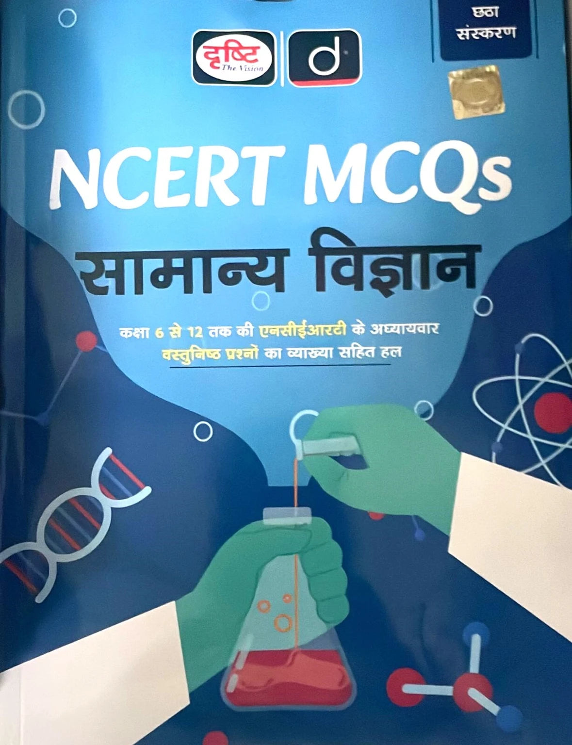 Drishti NCERT MCQs Samanya Vigyan Class 6 To 12 Edition 6th Hindi Medium With Free Khatu Shyam Sticker