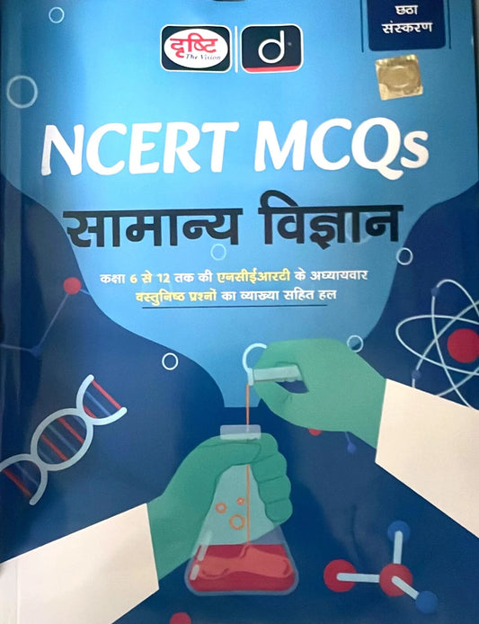 Drishti NCERT MCQs Samanya Vigyan Class 6 To 12 Edition 6th Hindi Medium With Free Khatu Shyam Sticker