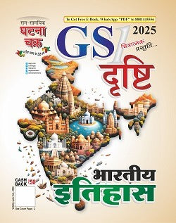 Ghatna Chakra GS Drishti 2025 Bharatiya Itihas Indian History Chitratmak Prastuti Part 1 Hindi Medium