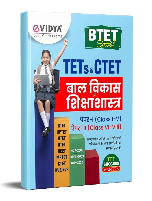 eVidya Bihar TETs CTET Baal Vikas Child Development and Shikshshastra Pedagogy Paper 1 and 2 Class 1 to 5 and 6 to 8 Study Guide Hindi Medium 