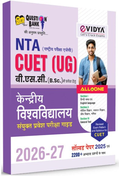 eVidya NTA CUET UG All In One For B.Sc. Entrance Exam 2026-2027 Solved Papers 2025 And 2200+ Practice Questions Hindi Medium