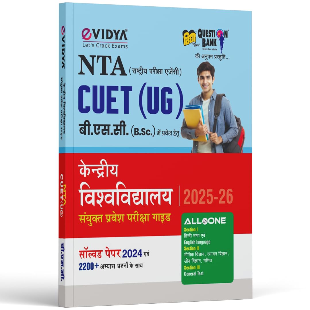 eVidya NTA CUET UG All in one book for B.Sc. Section I, II And III – For 2025-2026 CUET Entrance Exam With Free Khatu Shyam Ji Teen Baan Nishan Sticker                                