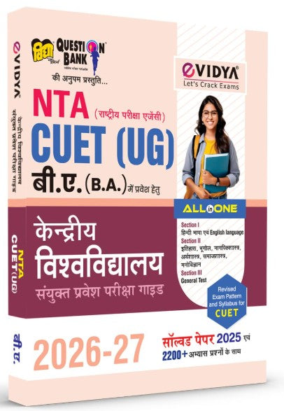 eVidya NTA CUET UG BA 2026 All In One Book for B.A. Section I II And III For 2026-2027 CUET Entrance Exam 2025 With Solved Papers 2025 And 2200+ Practice Questions Hindi Medium