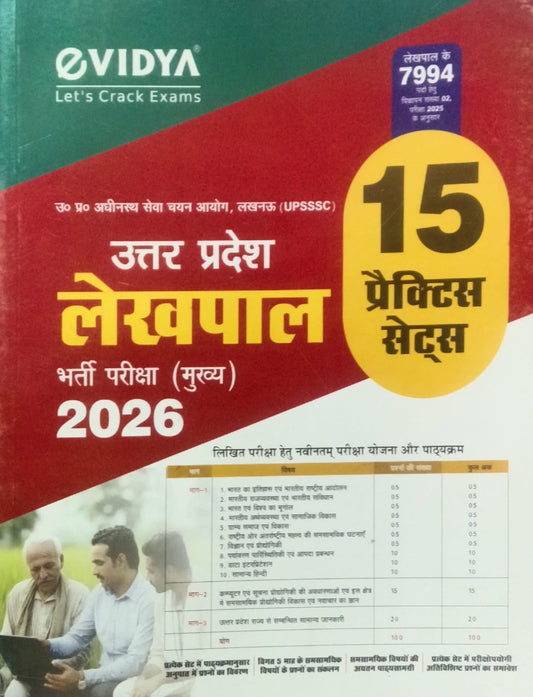 eVidya UPSSSC Uttar Pradesh Lekhpal 2026 Main Exam 15 Practice Sets 