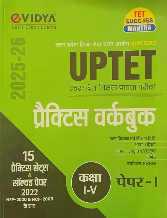 eVidya UPTET 2025-2026 Paper 1 Class 1 to 5 Primary Level Teacher Exam 15 Practice Sets and Solved Paper 