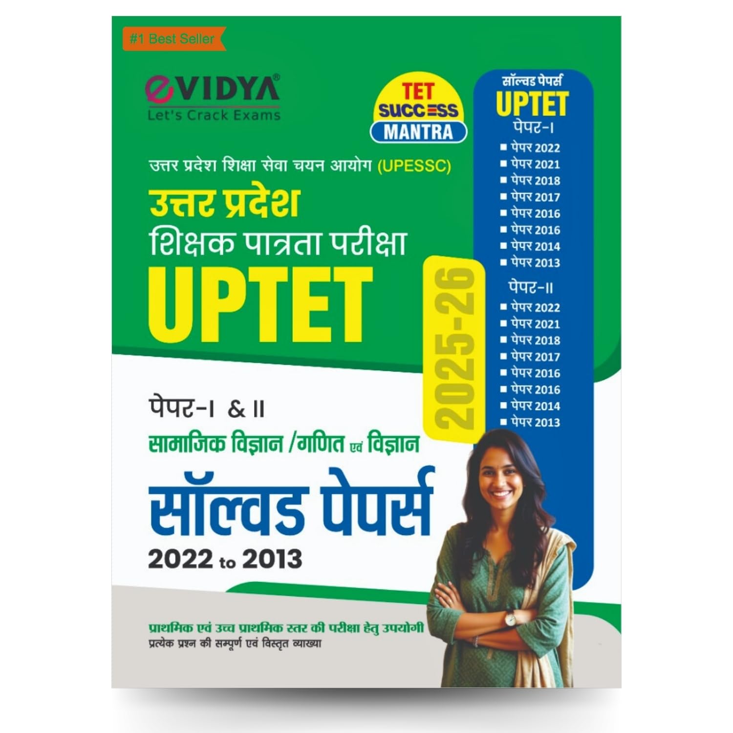 eVidya UPTET 2025-2026 Paper 1 and 2 Solved Papers 2013 to 2022 Samajik Vigyan Ganit Evam Vigyan Primary and Junior Level Exam