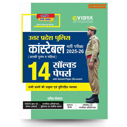 eVidya UP Police Constable 2026 Bharti Pariksha 14 Solved Papers with Re-Exam Solved Papers In Hindi