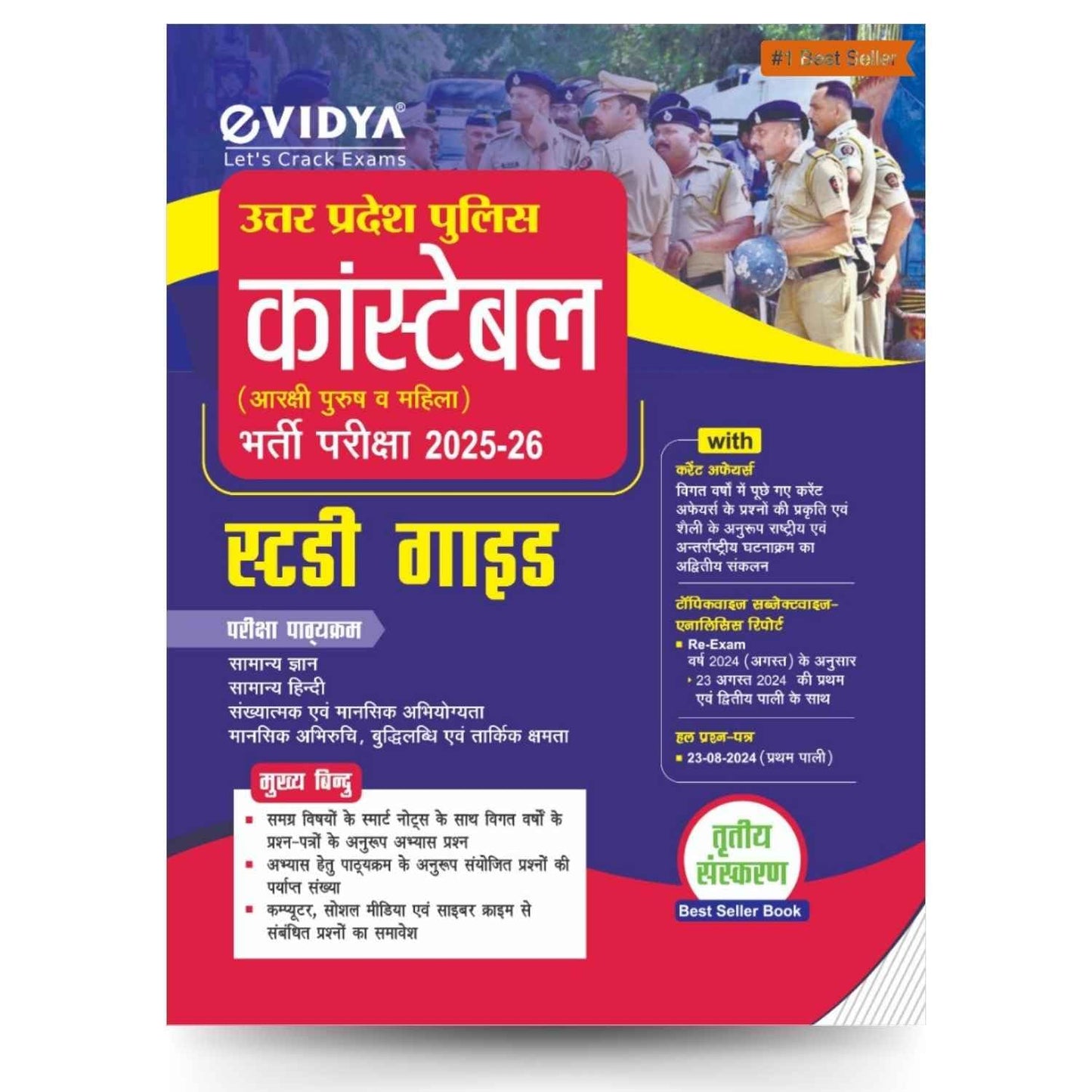  eVidya UP Police Constable 2026 Bharti Pariksha Complete Study Guide Book with Solved Papers In Hindi Latest 3rd Edition 
