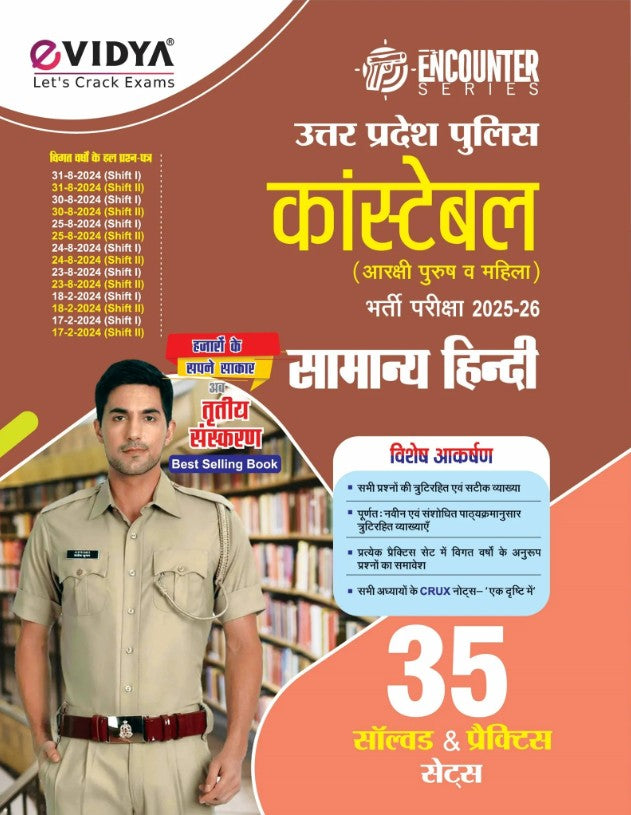 eVidya UP Police Constable 2026 Samanya Hindi Book 35 Solved and Practice Sets Based on Latest Syllabus 3rd Edition Encounter Series Book 
