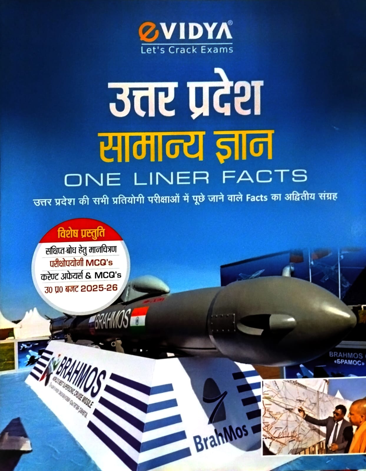 eVidya Uttar Pradesh Samanya Gyan 2026 One Liner Facts UP Special Current Affairs and MCQs 
