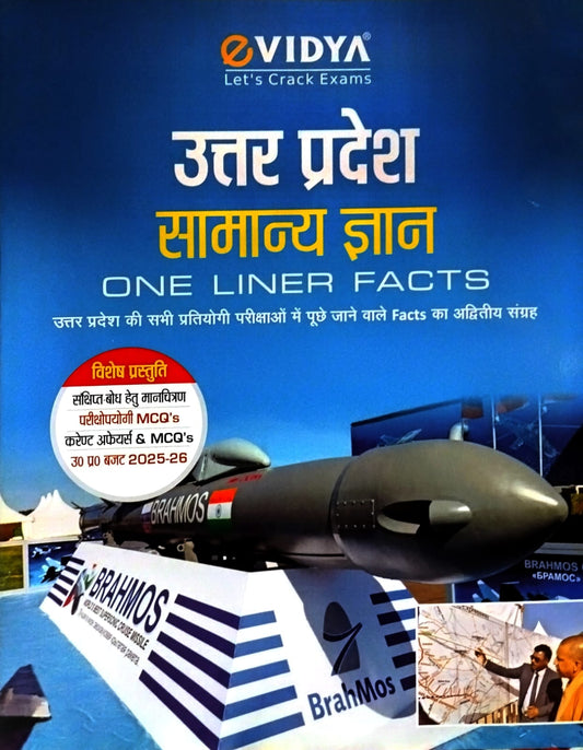 eVidya Uttar Pradesh Samanya Gyan 2026 One Liner Facts UP Special Current Affairs and MCQs 