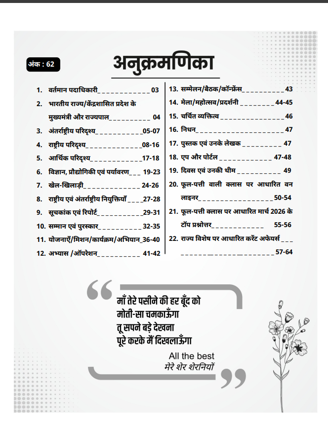 Utkarsh Current Affairs April 2026 Monthly Magazine By Kumar Gaurav Uttar Pradesh Rajya Vishesh