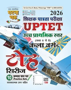 Ghatna Chakra UPTET 2026 Class 6 To 8 Upper Primary Level Exam Solved Papers With With Toh Series 10 Practice Sets Combo Of Two Book And Free Khatu Shyam Sticker