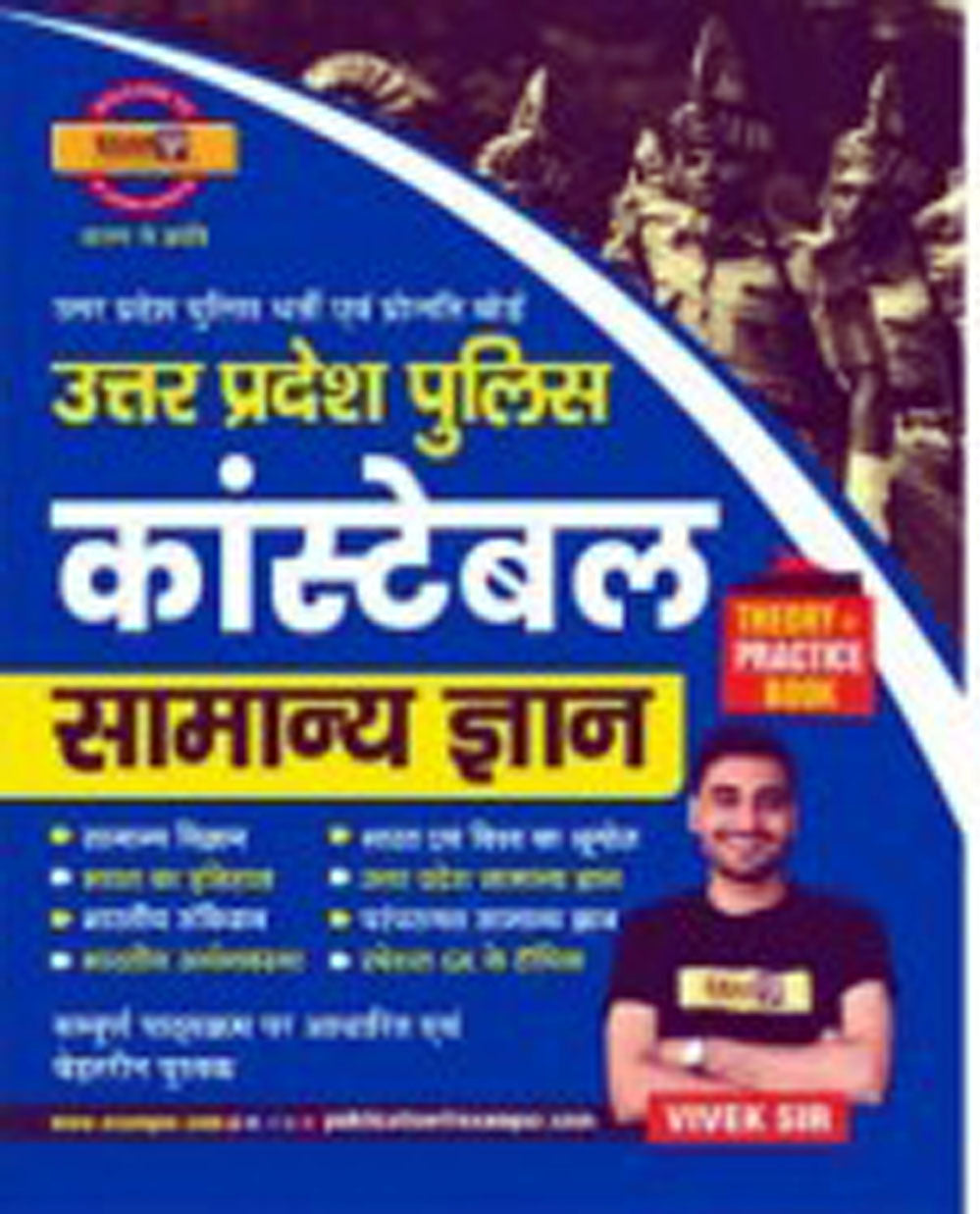 Police Exampur Book UP Police Contable Samanya Gyan, GK/GS, Kalm se Kranti Ka New Year Offer Exam 2026 Special Book Hindi Medium By Vivek Sir, Sankhnath Batch, With Free Khatu Shyam Sticker