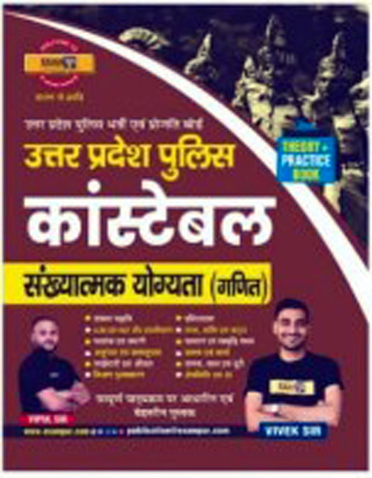 Police Exampur Book UP Police Contable Sankhyatmak Ganit, Kalm se Kranti Ka New Year Offer Exam 2026 Special Book Hindi Medium By Vivek Sir, Sankhnath Batch, With Free Khatu Shyam Sticker