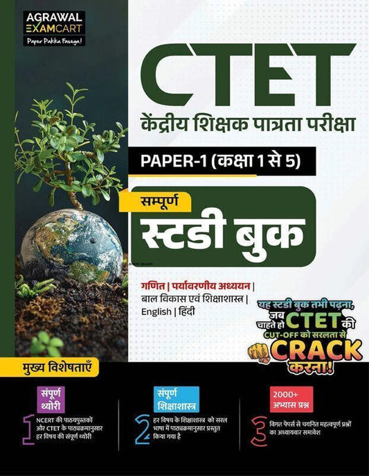 Examcart CTET Paper 1 Class 1 To 5 Complete Guidebook For 2026 Exam in Hindi With Free Khatu Shyam Sticker