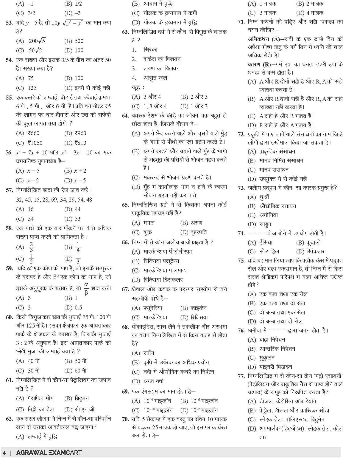 Examcart CTET Paper 2 Class 6 to 8 Maths And Science Practice Sets Hindi Medium With Free Khatu Shyam Sticker
